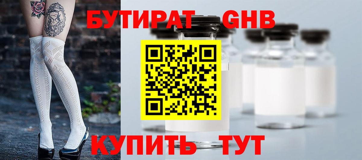 Бутират Butirat Петрозаводск