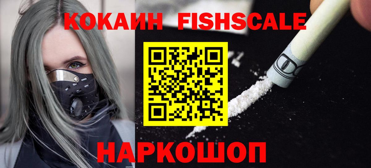КОКАИН  Вход с VPN  COCAIN Fish Scale  Петрозаводск  КОКАИН Колумбийский 