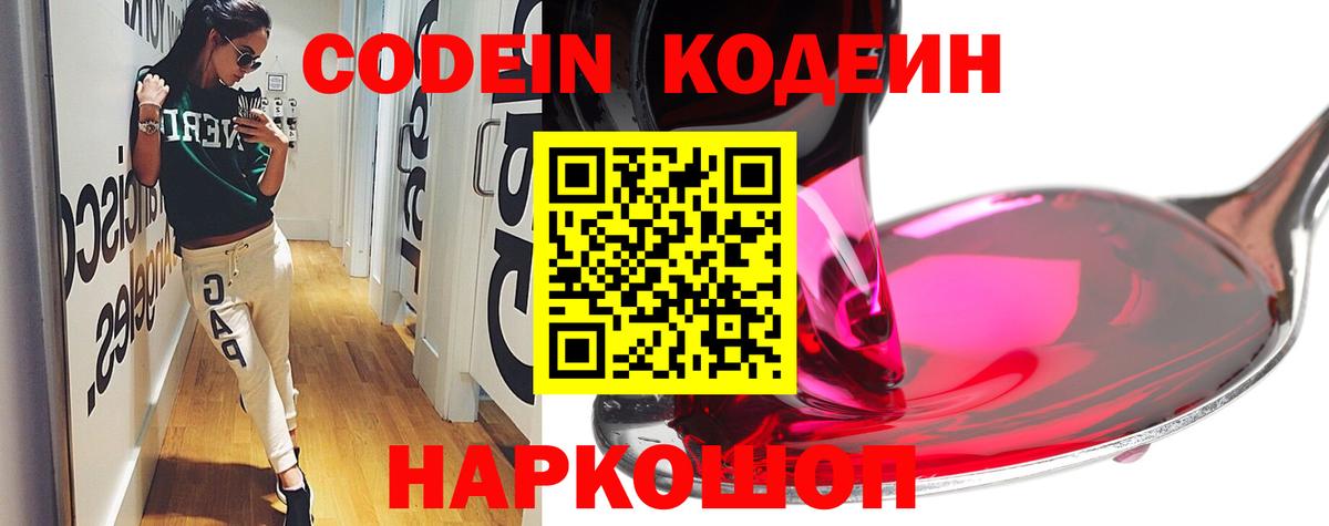 Кодеиновый сироп Lean Purple Drank  Кодеин напиток Lean (лин)  Петрозаводск  Вход с VPN 