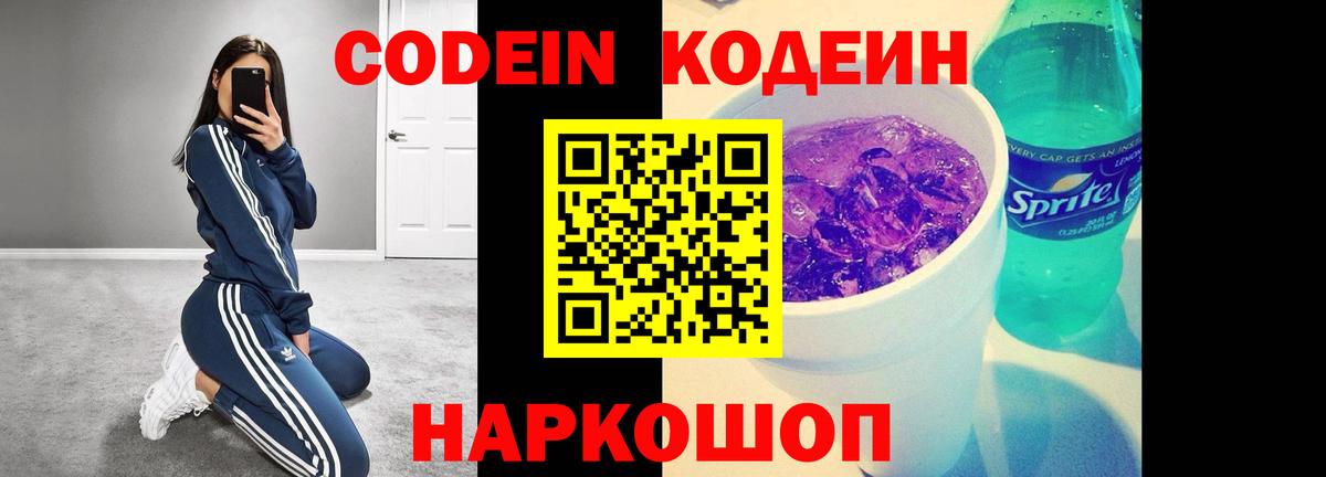Codein Purple Drank Петрозаводск